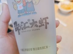 -邵汇大虾火锅(鲁迅路店)