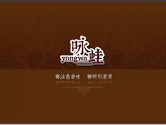 -咏哇美蛙美味(厦门罗宾森店)