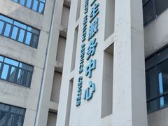 -虹桥社区卫生服务中心万源分中心