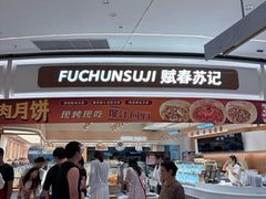 -首创奥特莱斯(昆山店)