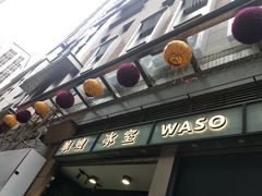 门面-华嫂冰室(尖沙咀店)