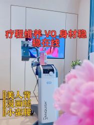 -Fundi张玉珊修身堂·indiba·BTL科技瘦身