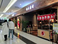 门面-佰禾寿司(学府凯德店)
