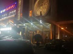 -翠清酒家(万丰路店)
