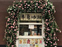 -三镇民生甜食馆(胜利街总店)