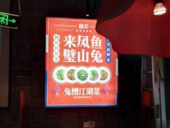 -兔槽江湖菜·重庆璧山兔(水围店)