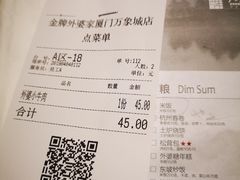 账单-金牌外婆家(万象城店)