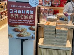 -奇华饼家(香港国际机场T1店)