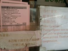 -添好运点心专门店(深水埗店)