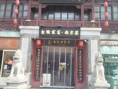 -金陵家宴·金陵春·南京菜(夫子庙店)