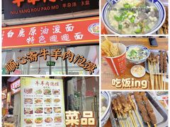 -顺心斋牛羊肉泡馍