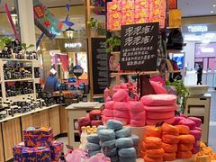 -LUSH(威尼斯人店)