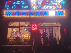 -不是烧烤·武汉大排档(亚运村店)