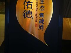 -思金拉措庄园藏餐(太阳岛店)