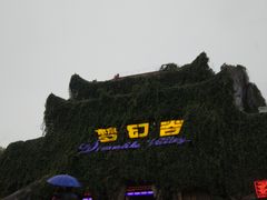 -横店影视城梦幻谷园区