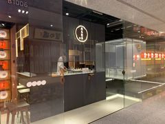 门面-飛鳥製茶