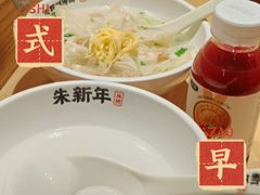 -朱新年·苏式汤团·面点(北寺塔店)