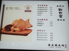-粉粉乐鲷鱼烧(美罗城店)