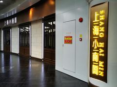 -上海小南国(仲盛世界商城店)