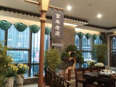大堂-陶然居·重庆菜(解放碑店)