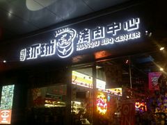 -碎怂烤肉(钟楼柳巷店)