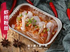 虾捞粉丝-柒酒烤肉(金科时代店)