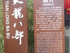 -天龙八部武侠城