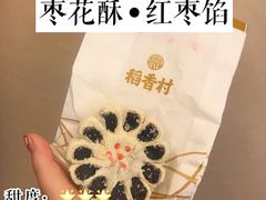 -稻香村(文殊院旗舰店)