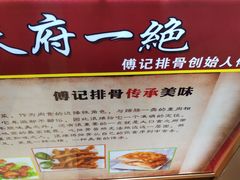 -傅强排骨(成都总店)