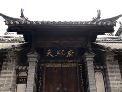 -大理古城