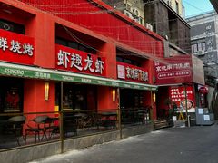 -京悦南门涮羊肉·羊蝎子火锅(田林路店)