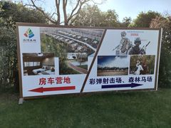 -上海海湾国家森林公园