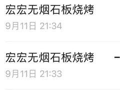 -宏宏无烟石板烧烤