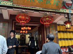 -山水茶艺馆·点心粤菜·30年老字号