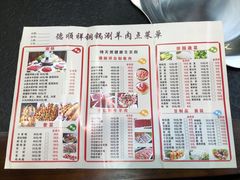 菜单-清真·德顺祥铜锅涮羊肉(宝丰店)