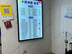 -夏食光安顺小舒冰粉冰浆(甲秀楼店)