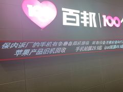 -百邦苹果官方授权维修(金鹰国际购物中心店)