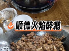 -顺德火焰醉鹅坊(珠海店)