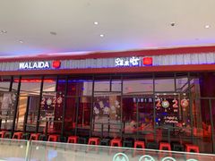 门面-蛙来哒(湖州东吴银泰百货店)