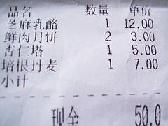 收银条-梦菲思饼屋(瑞金宾馆店)