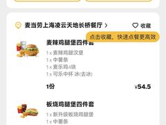 -麦当劳(凌云天地长桥店)