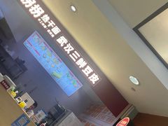 -王拐拐热干面·武汉三鲜豆皮(徐家汇店)