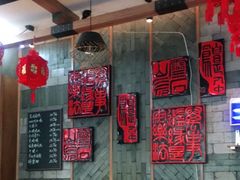 大堂-慧娟面馆·餐厅(望江路店)