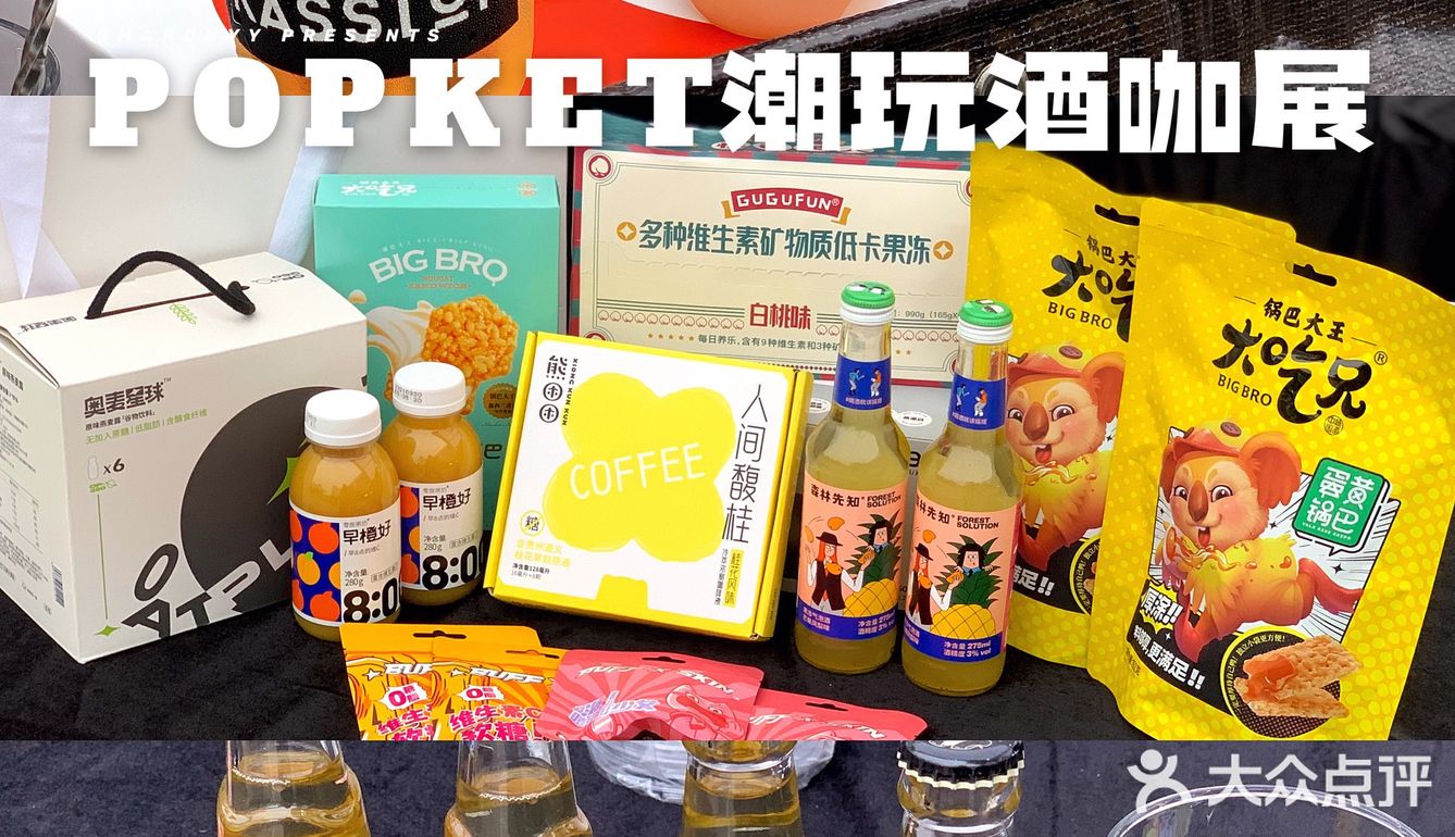 ⚠️限时3天⚠️POPKET 潮玩酒咖展💥空降流花中心