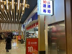 -大力喜速递寿司(世纪金源店)