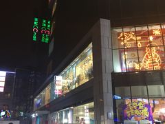 门面-天虹购物中心(石路店)