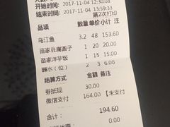 账单-野山舂·贵州现舂酸汤火锅(鸿通城店)