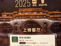 -胖老汉椒麻鸡清真新疆菜(西御街店)