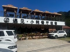 -遇见小院—虹鳟鱼•农家菜(怀柔店)