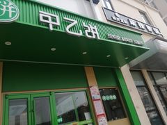 -甲乙饼·手工牛肉饼(金地广场店)